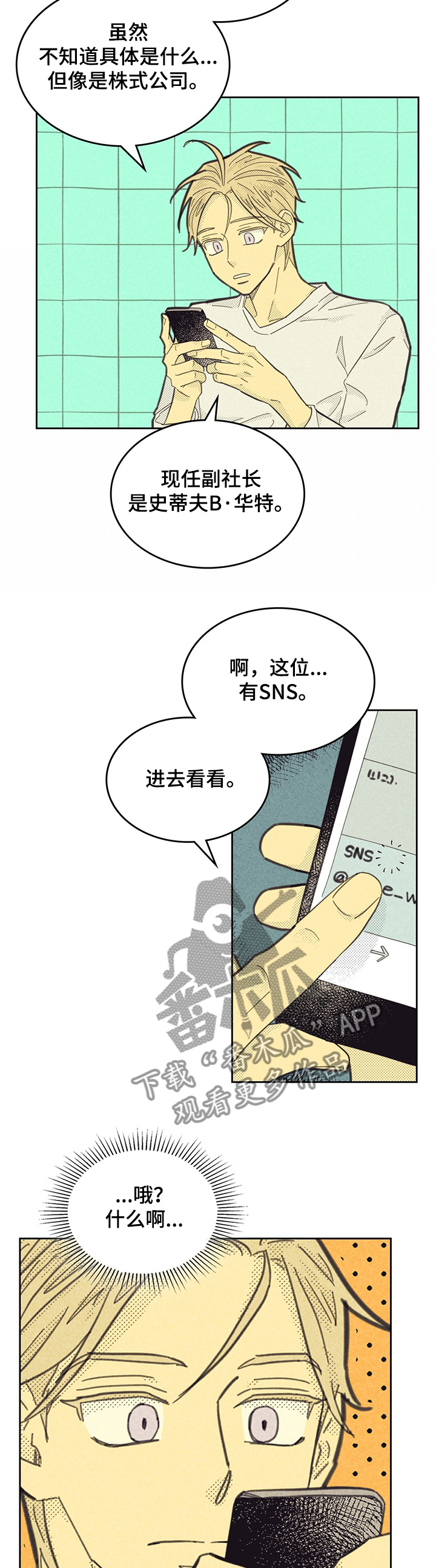 第152章：【第三季】共享办公室8