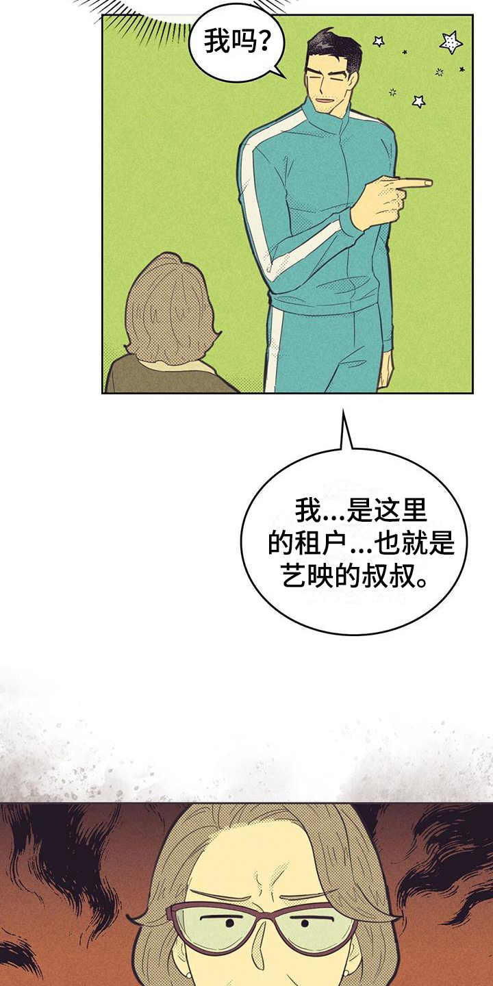 第179章：【第四季】没有叔叔15
