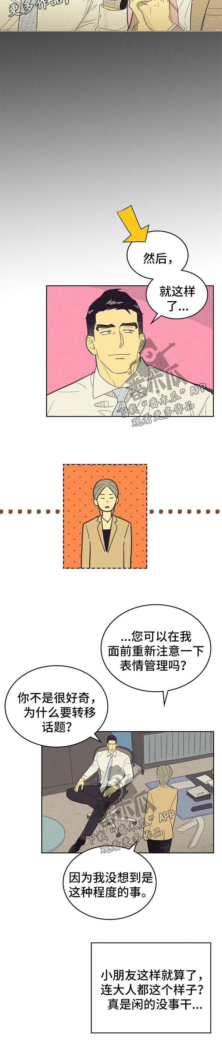 第136章：【第二季】昏昏欲睡3
