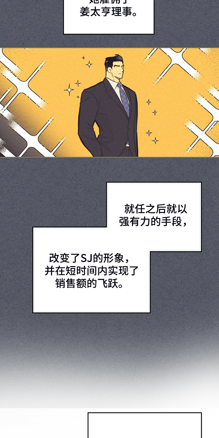 第168章：【第三季】卸任理事18