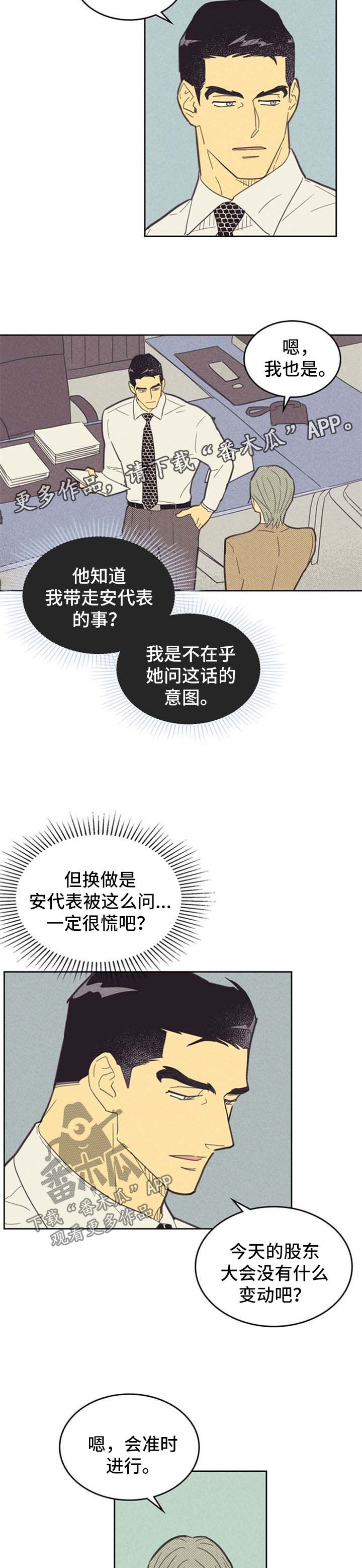 第85章：【第二季】心动5