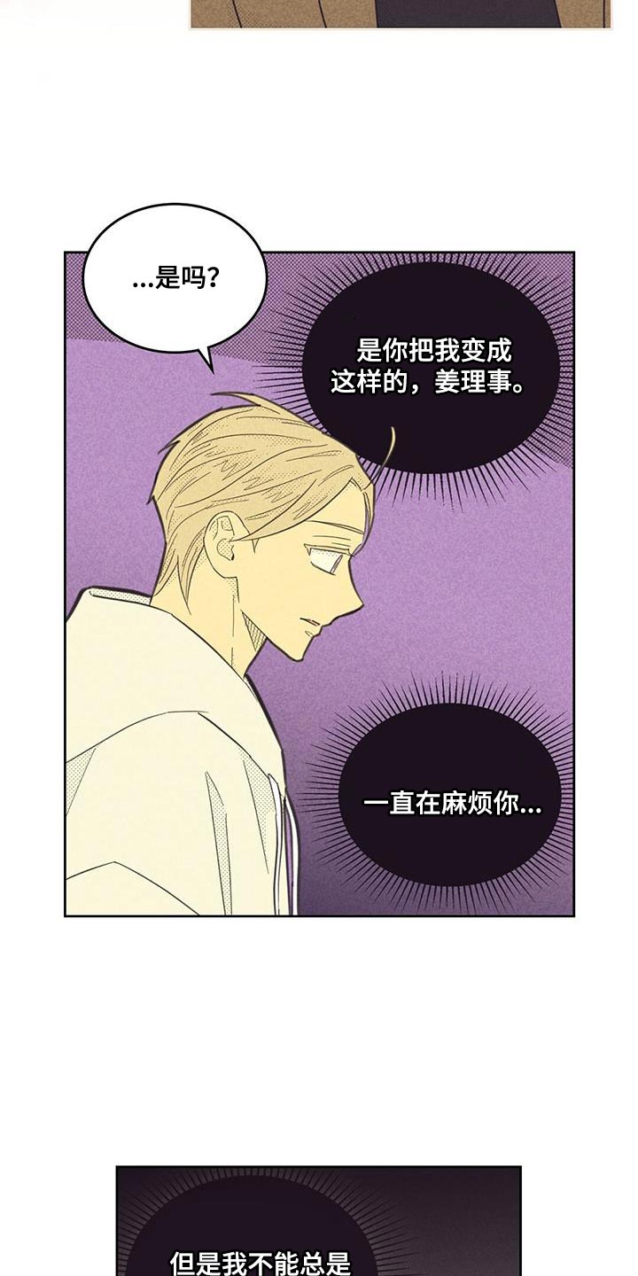 第192章：【第四季】一直在麻烦你12