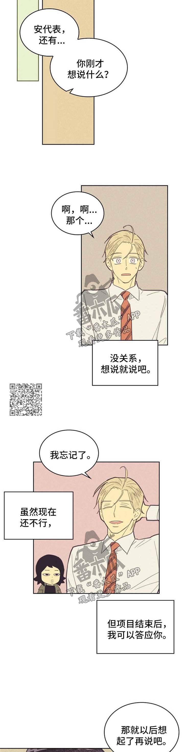 第86章：【第二季】困惑3