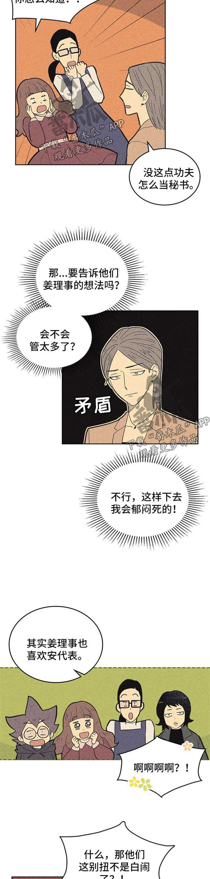 第112章：【第二季】矛盾3