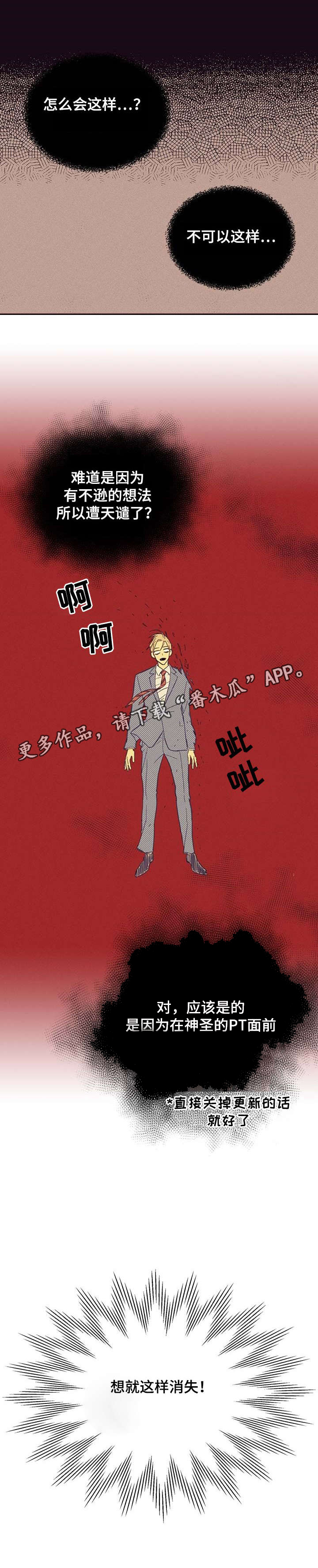 第8章：烦恼的魔鬼0
