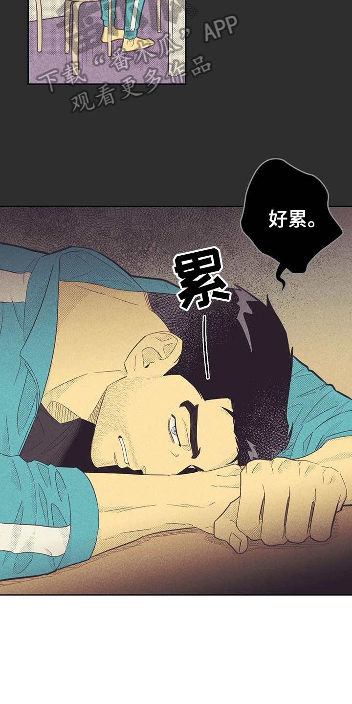 第178章：【第四季】疲劳2