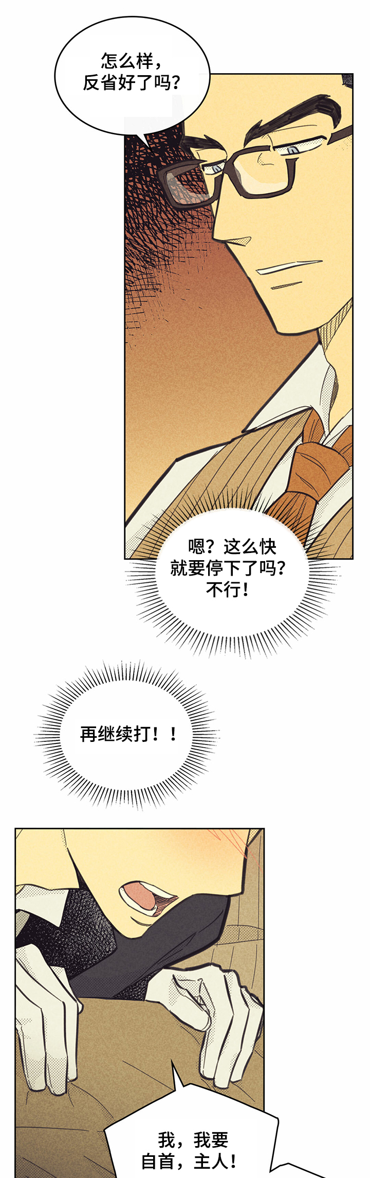 第147章：【第三季】动情5