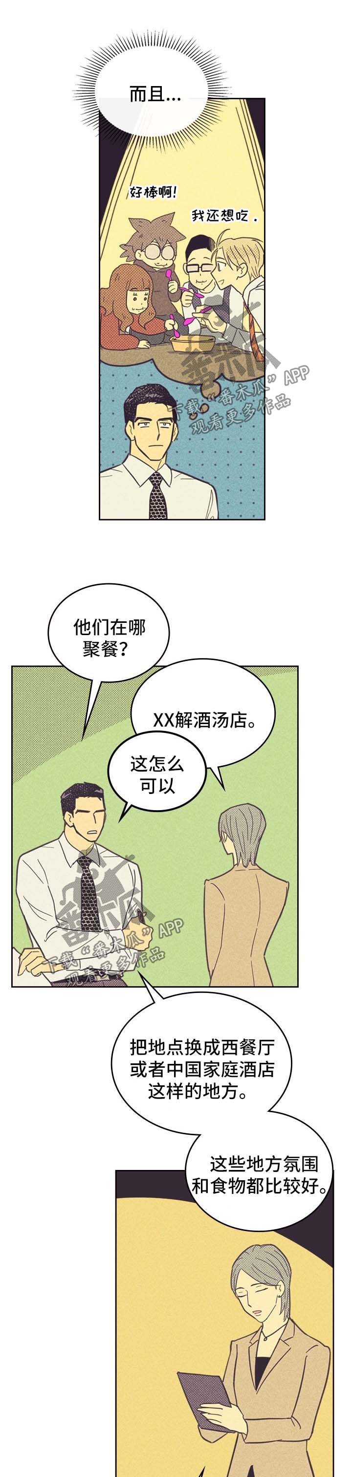 第43章：聚餐安排7
