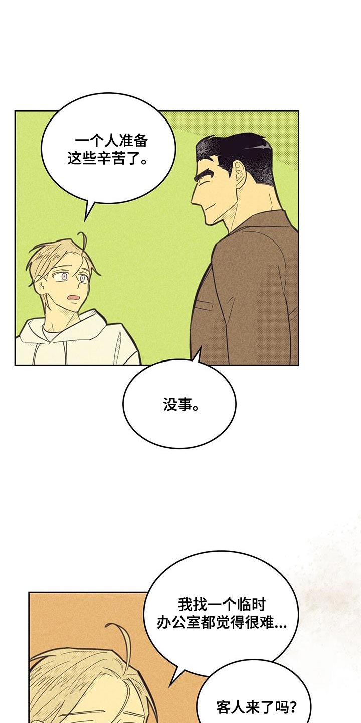 第192章：【第四季】一直在麻烦你7