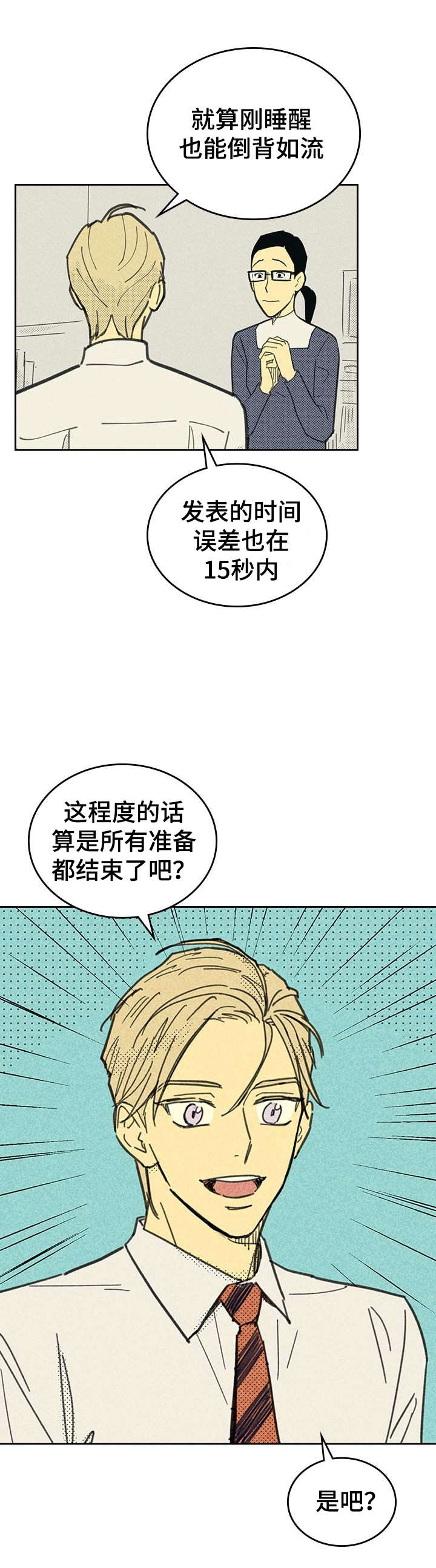 第2章：我朋友南美娜1
