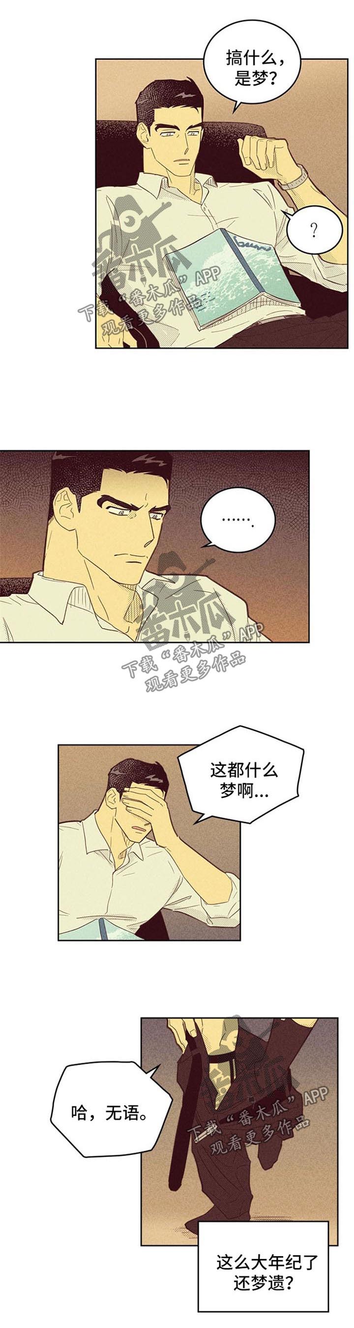第99章：【第二季】梦0