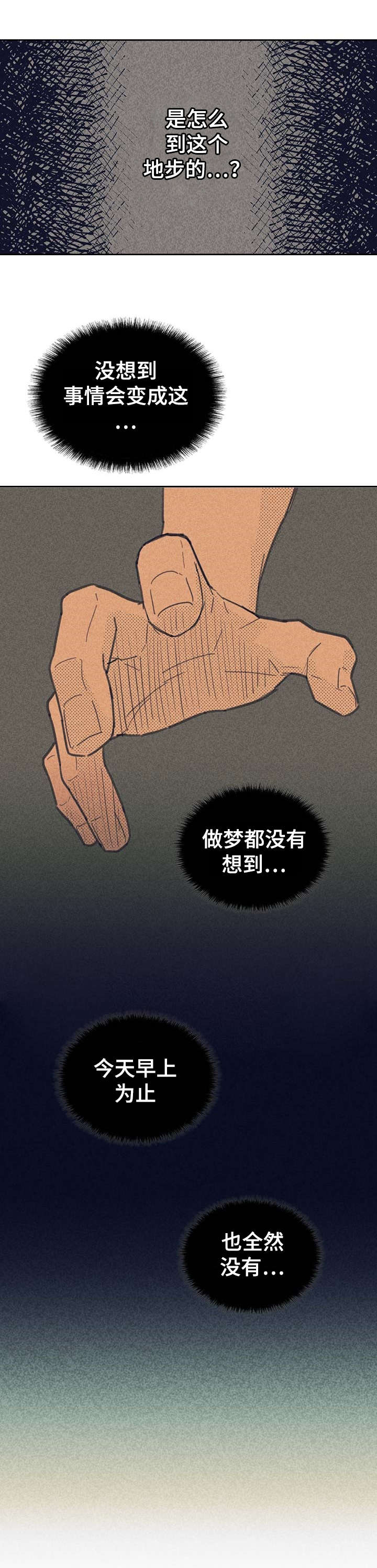 第1章：感觉好奇怪14