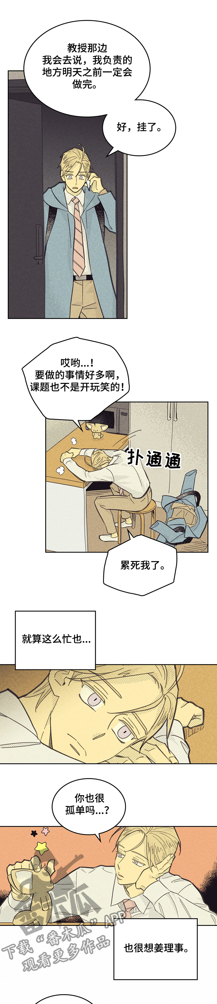 第151章：【第三季】忙碌5