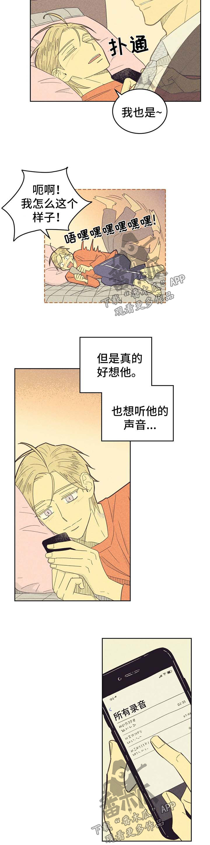 第133章：【第二季】煲电话粥5