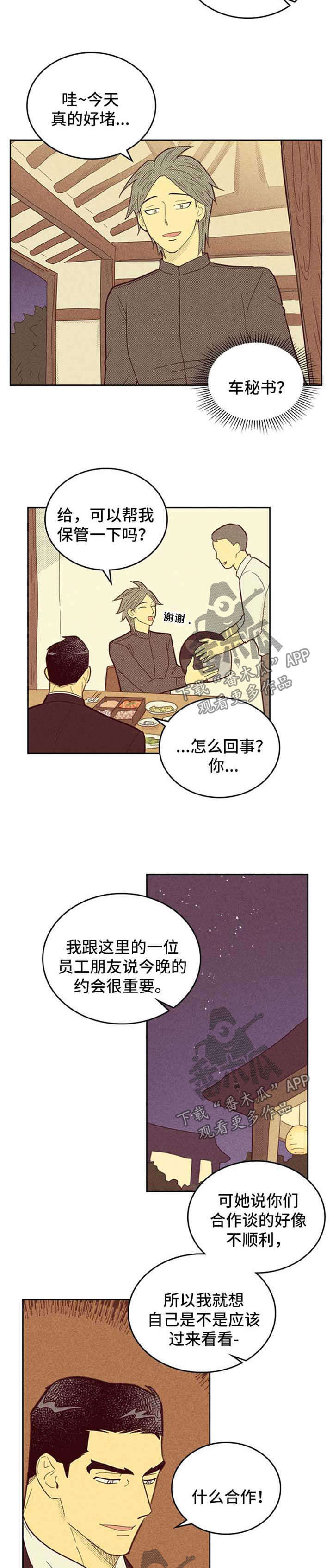第109章：【第二季】都怪姜理事1