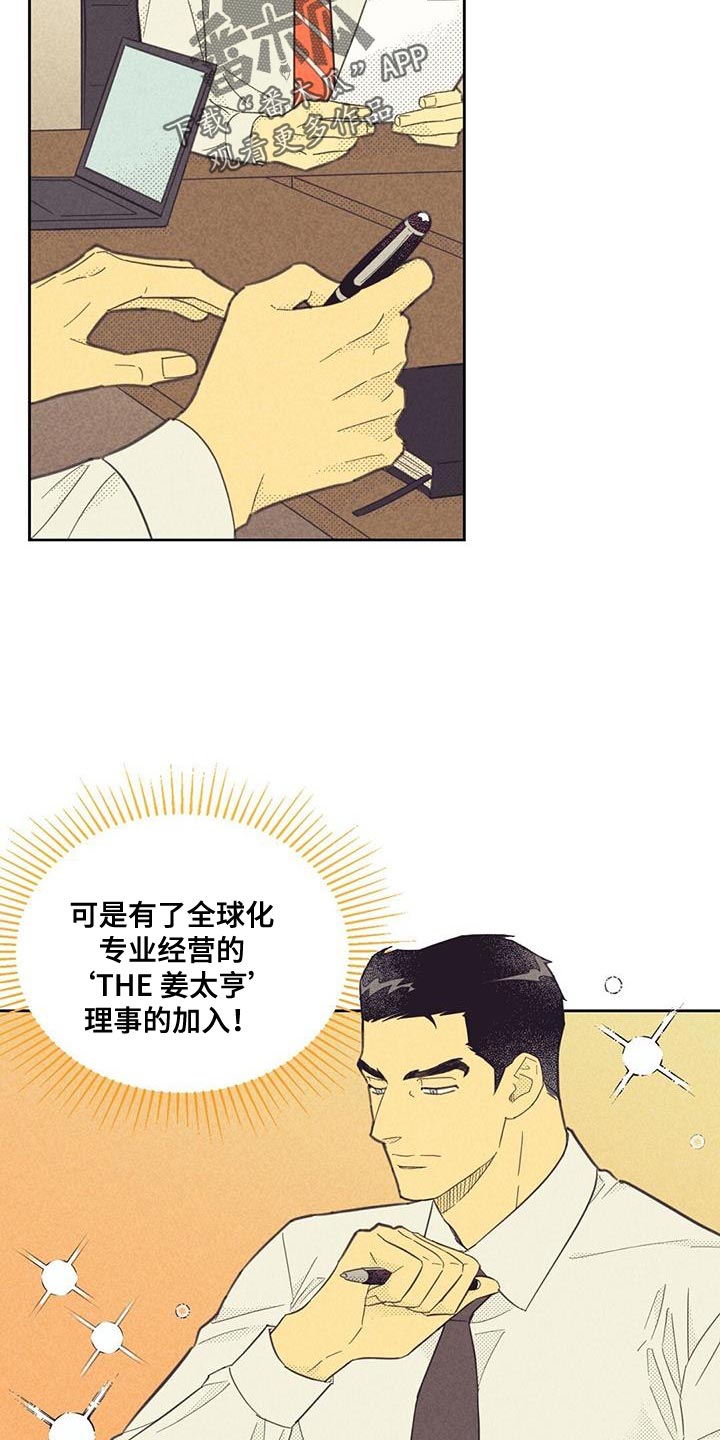 第194章：【第四季】第一次会议3