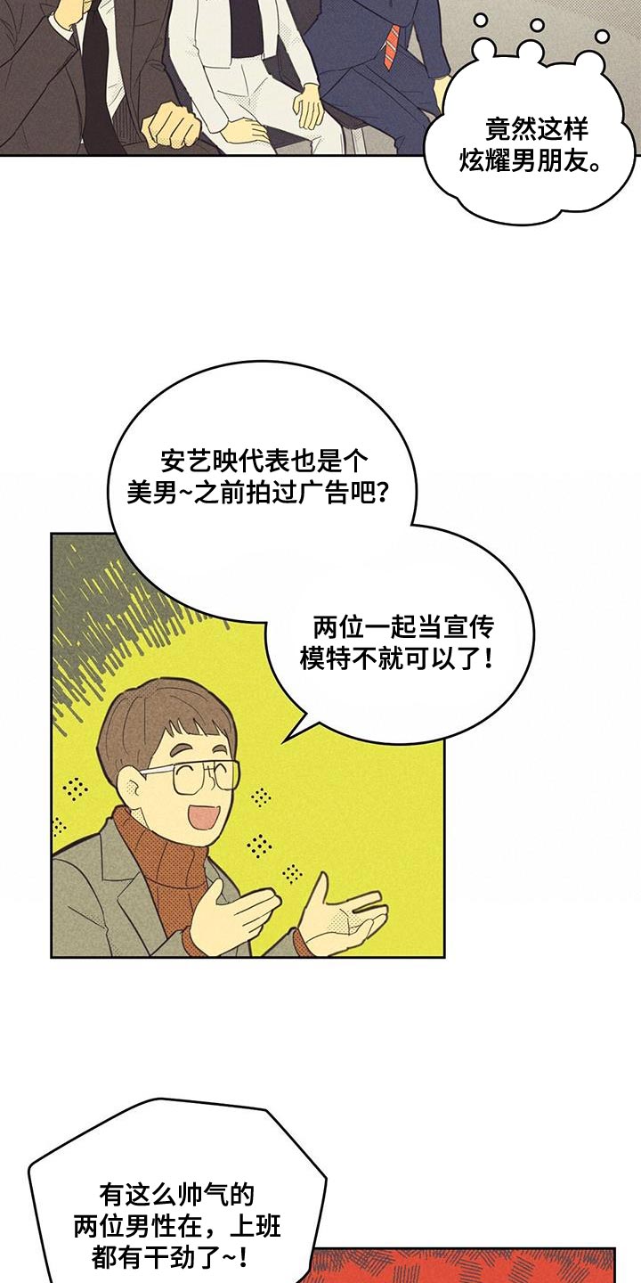 第193章：【第四季】社内恋爱16