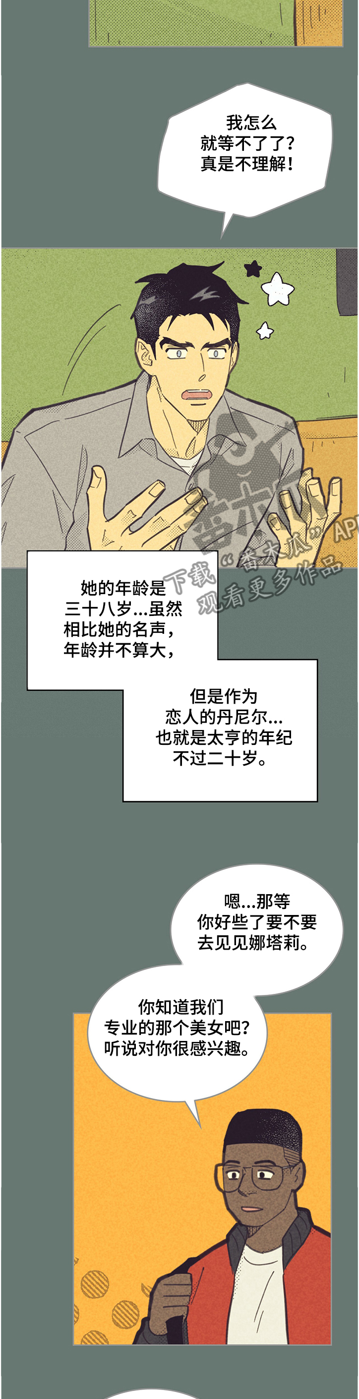 第155章：【第三季】苏珊的离开3