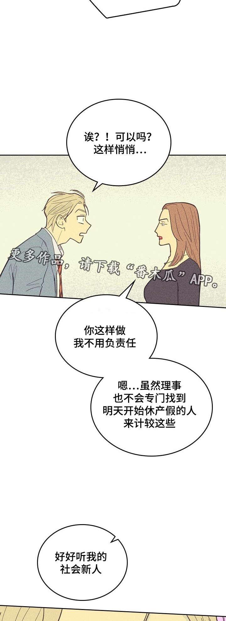 第9章：社会新人10