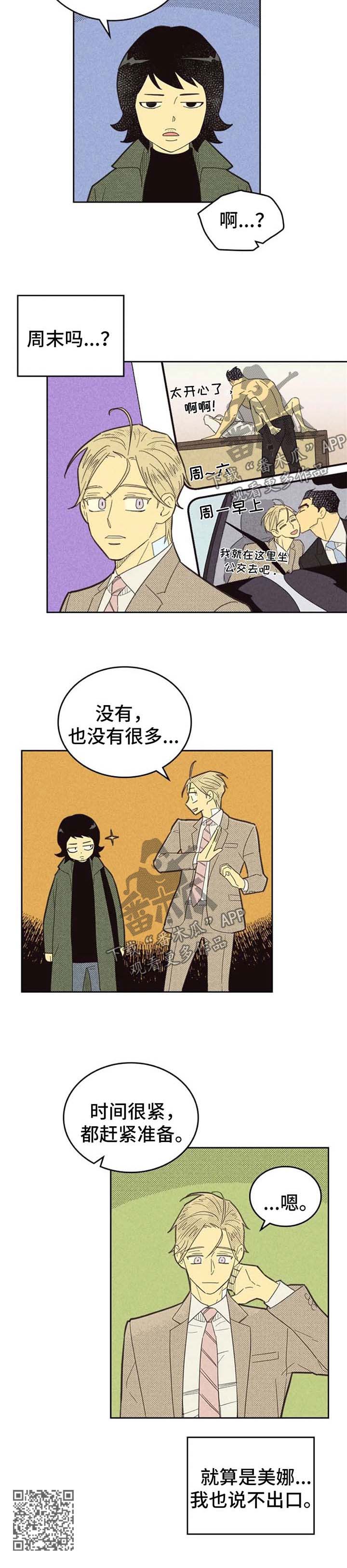 第129章：【第二季】说不出口11