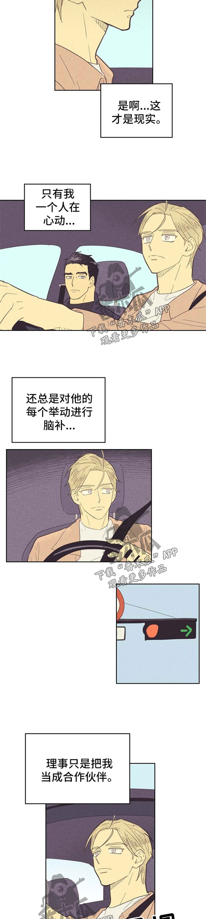 第78章：驾驶员2
