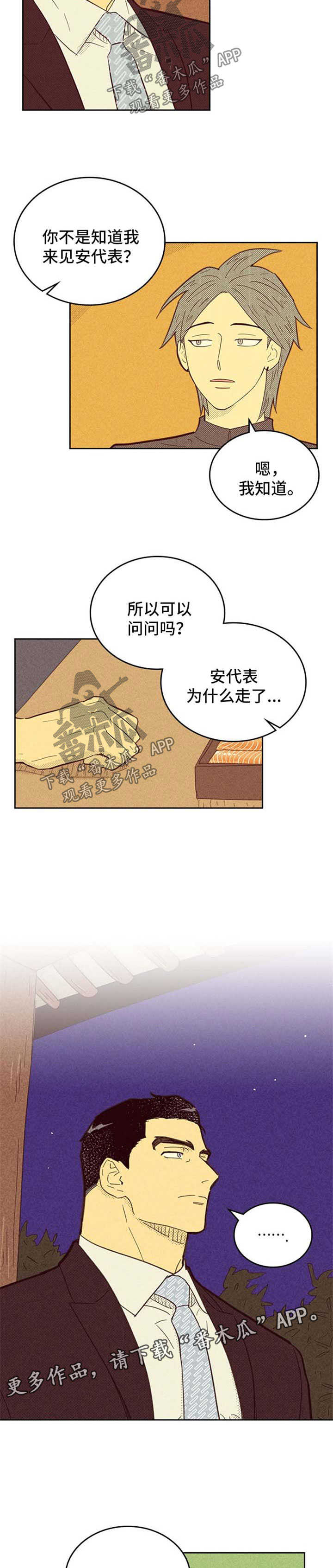 第109章：【第二季】都怪姜理事2