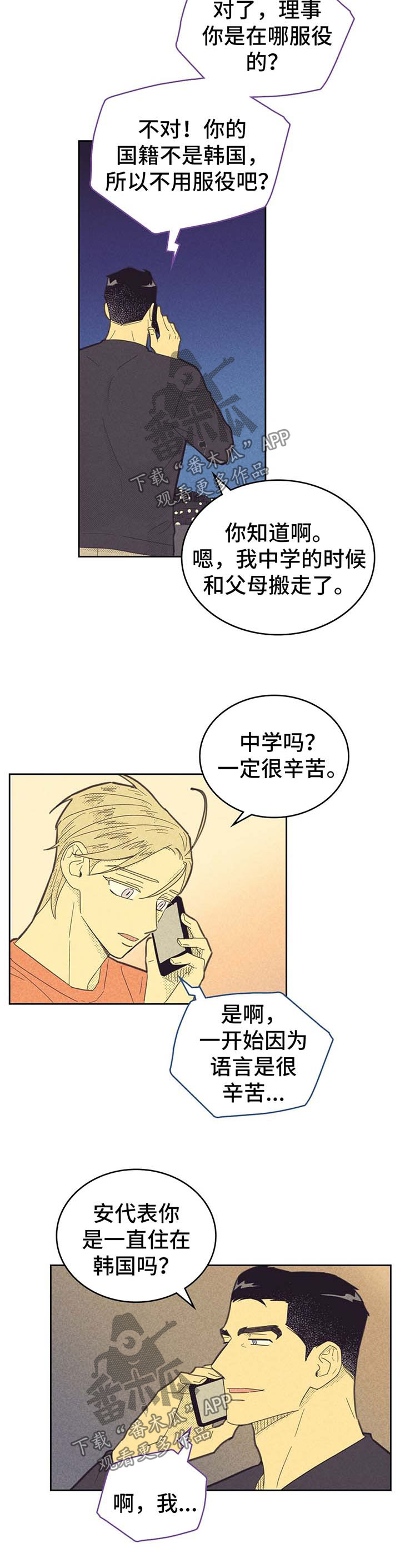 第133章：【第二季】煲电话粥10