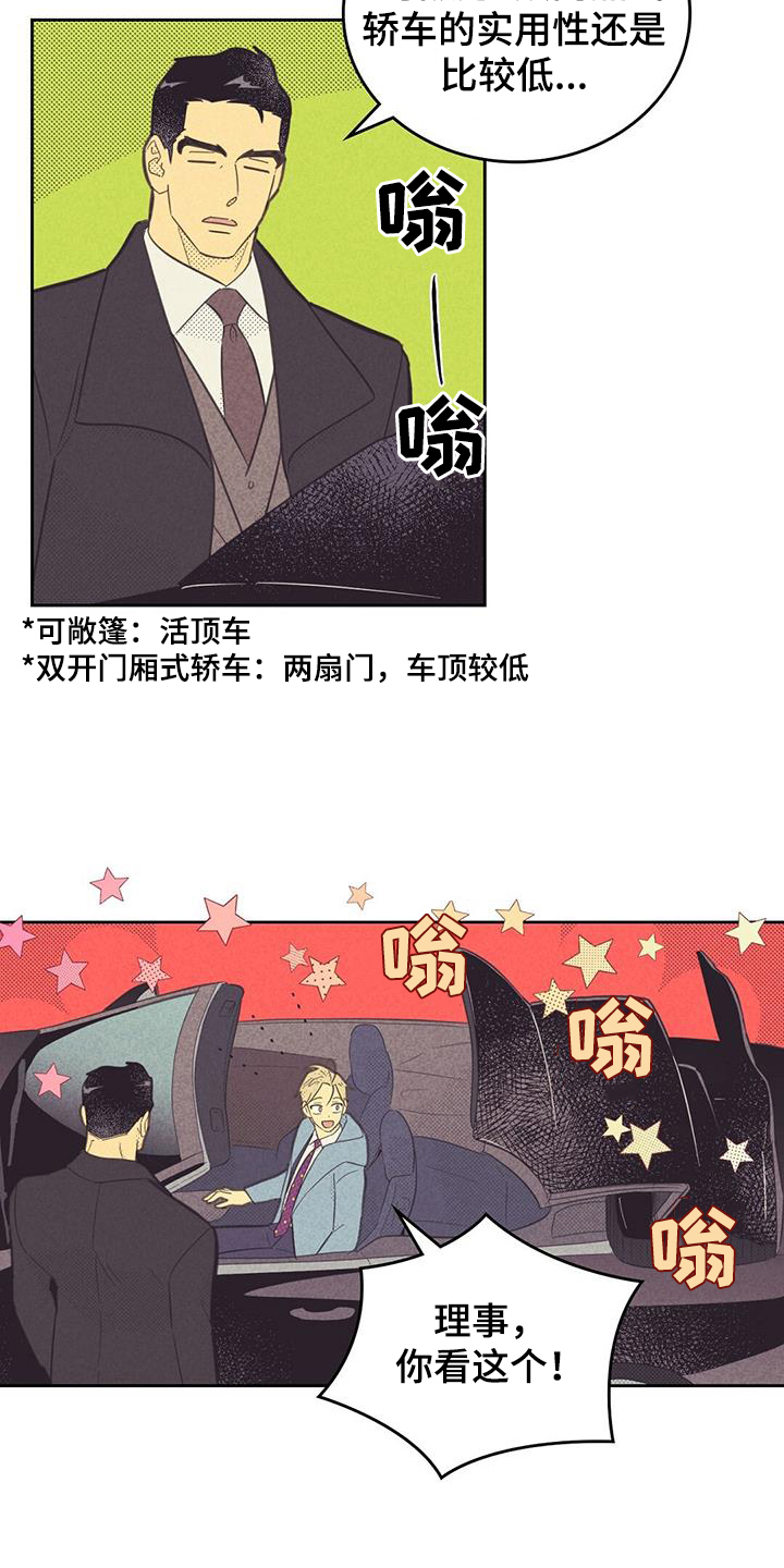 第190章：【第四季】买车4