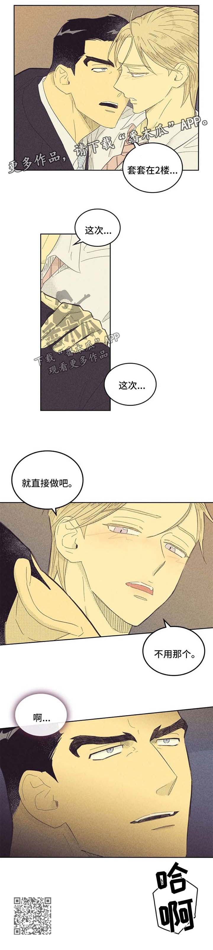 第117章：【第二季】主动邀约6