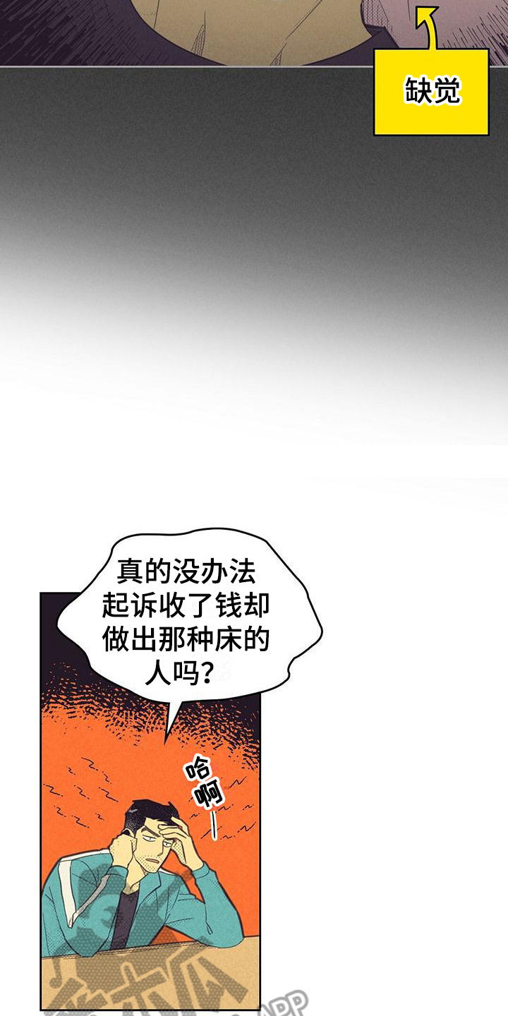 第178章：【第四季】疲劳12