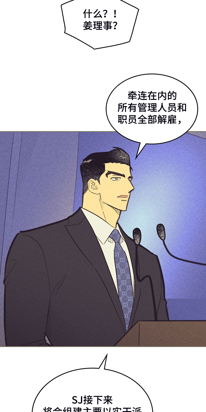 第168章：【第三季】卸任理事3