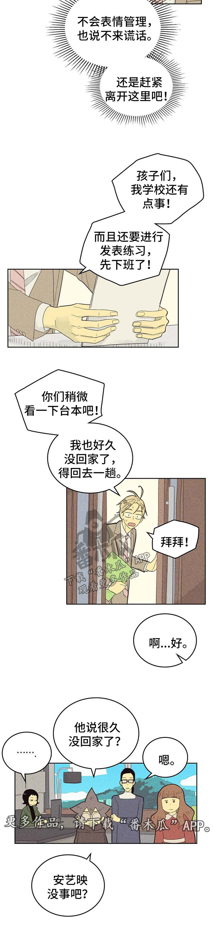 第133章：【第二季】煲电话粥3