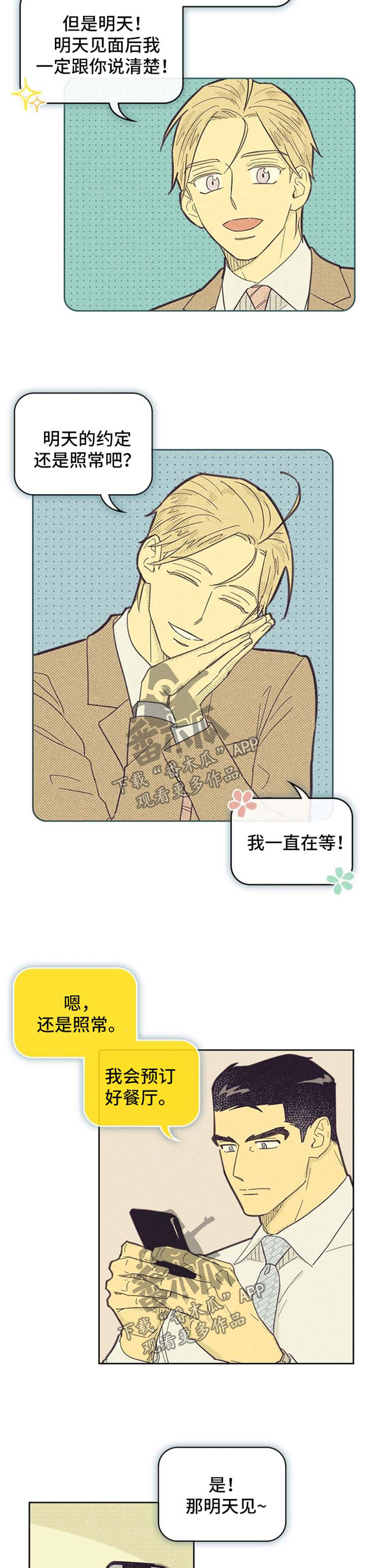 第105章：【第二季】狼狈4
