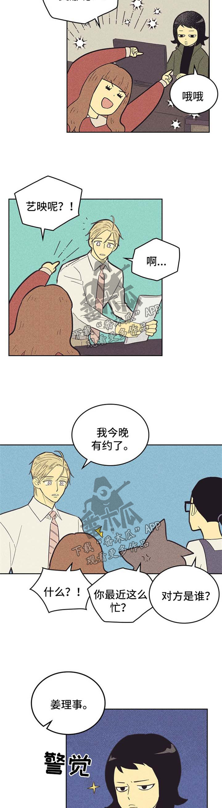 第106章：【第二季】约会1