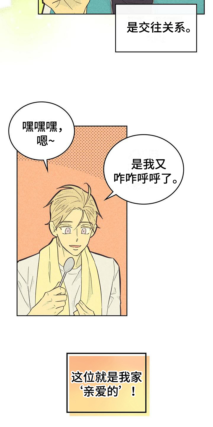 第171章：【第四季】交往中11