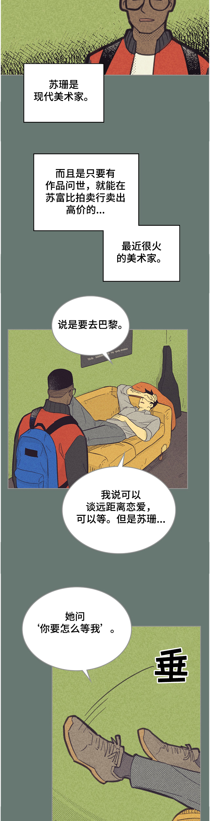 第155章：【第三季】苏珊的离开2