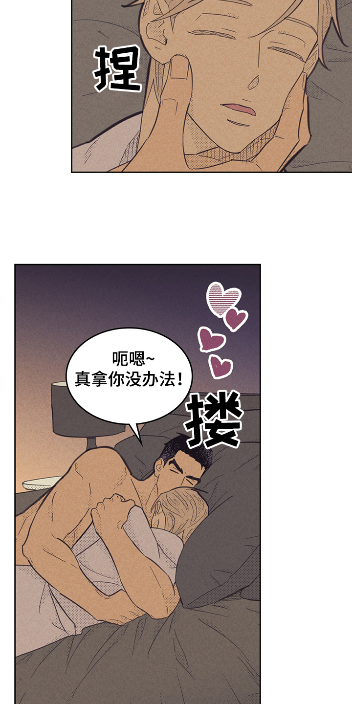 第164章：【第三季】居然睡了4