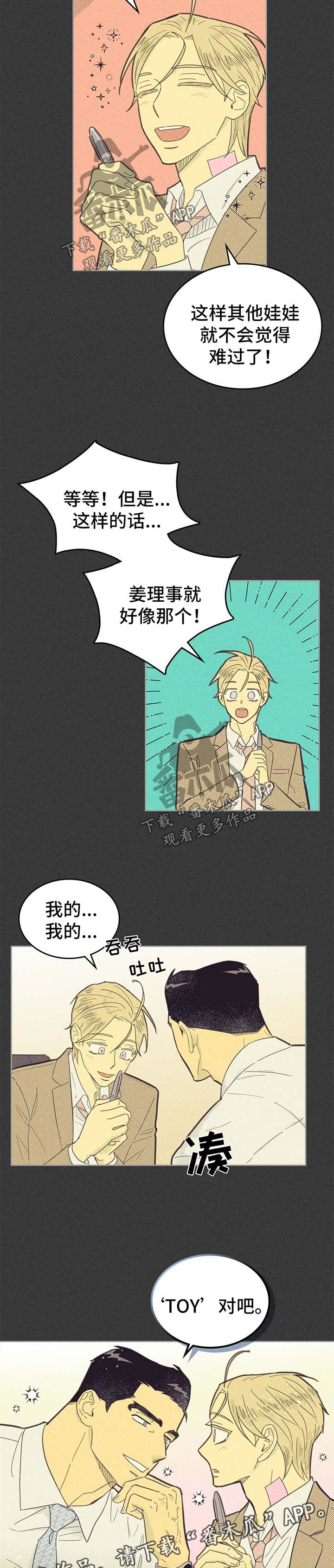 第136章：【第二季】昏昏欲睡2