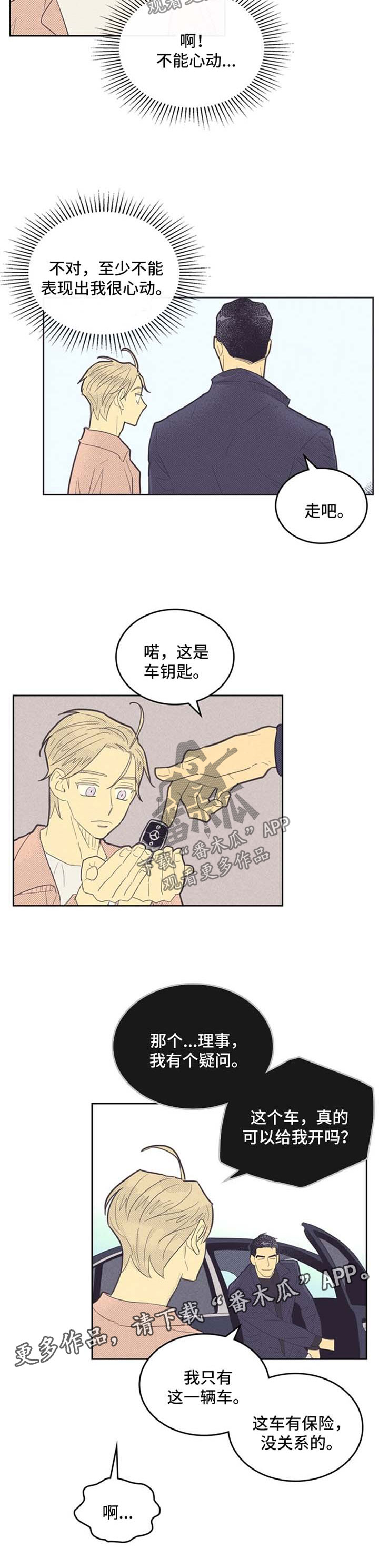第77章：练车2