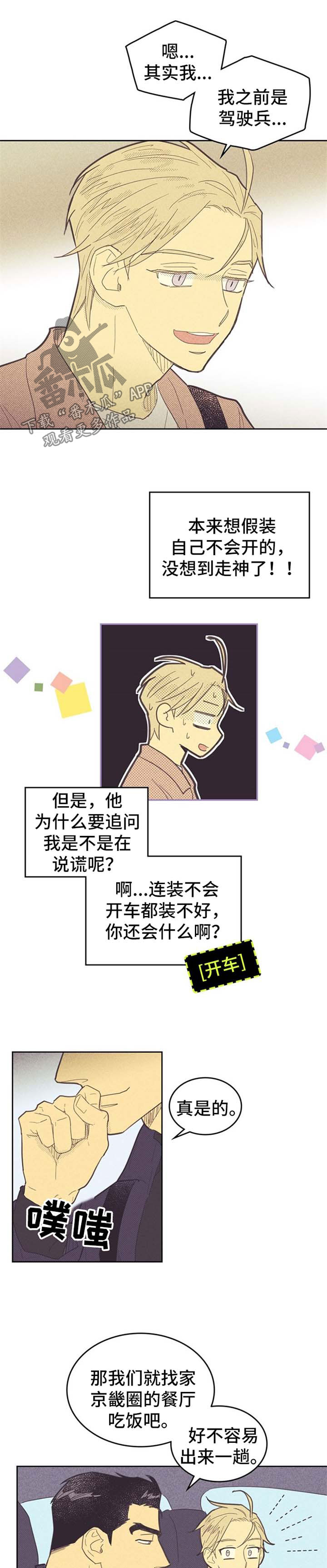 第78章：驾驶员4