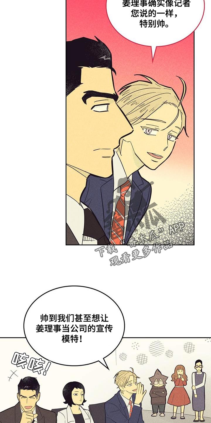 第193章：【第四季】社内恋爱15