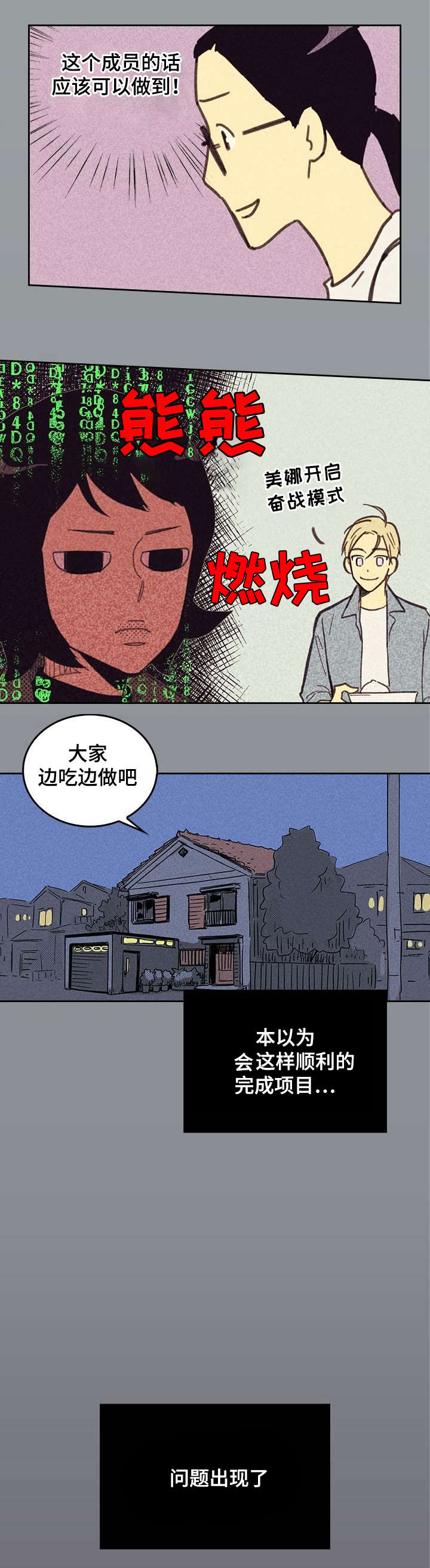 第4章：SJ集团6