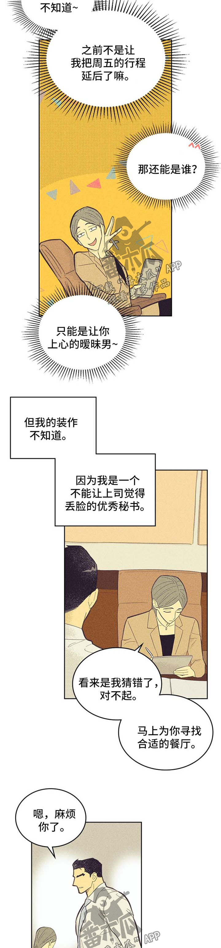 第105章：【第二季】狼狈7