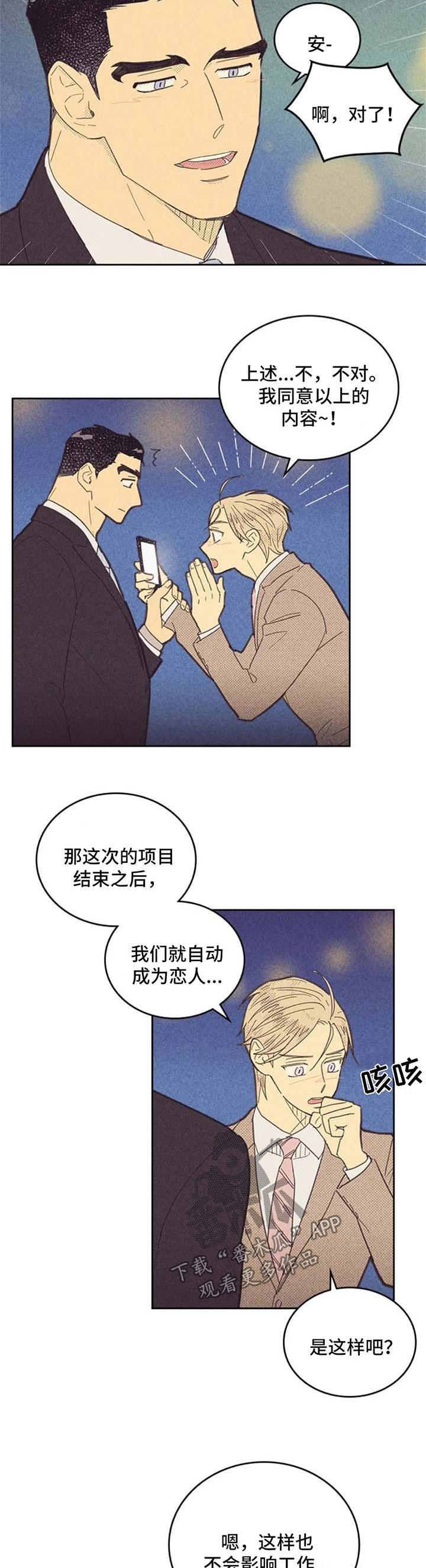 第115章：【第二季】我们是恋人了1