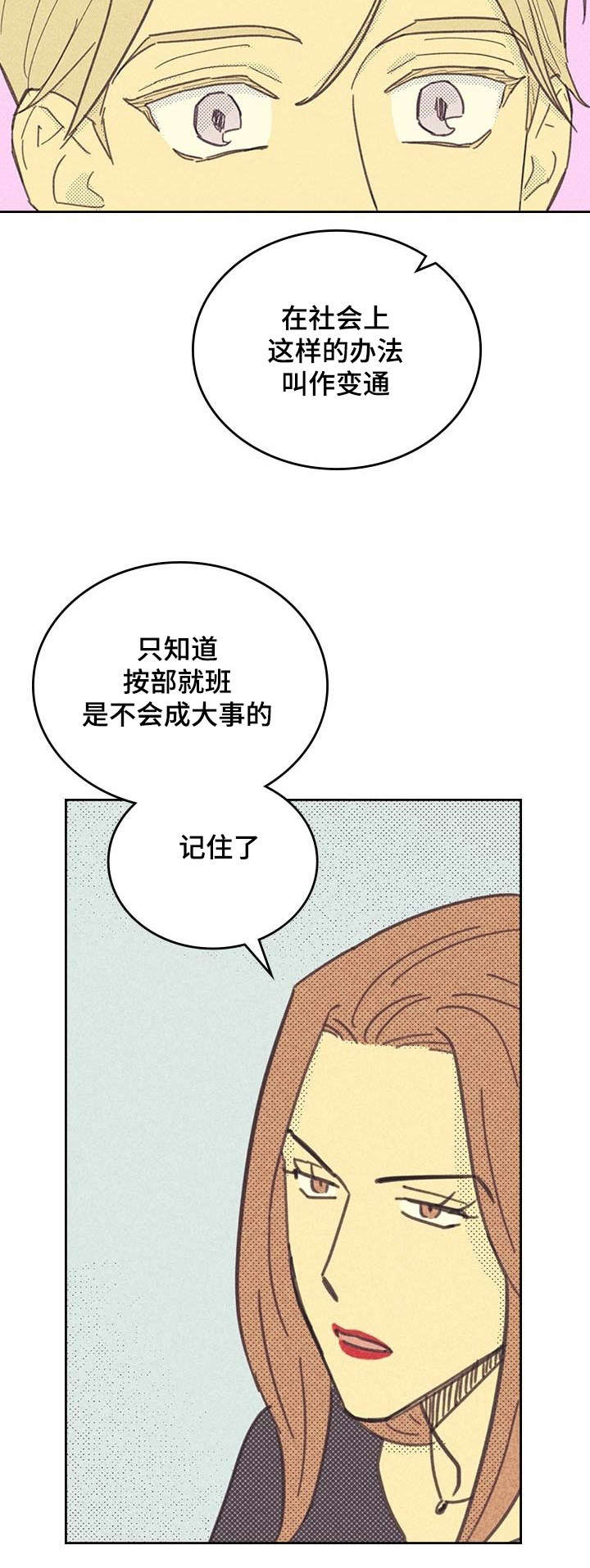 第9章：社会新人11