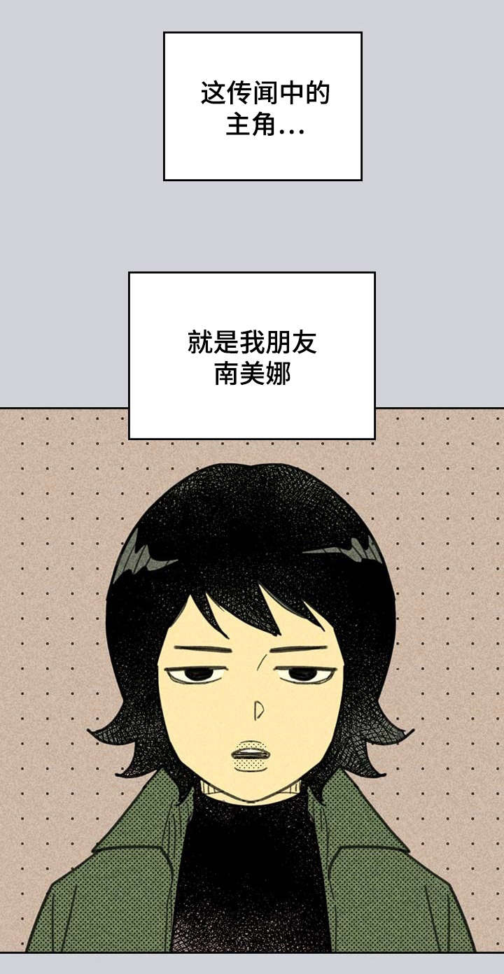 第2章：我朋友南美娜10