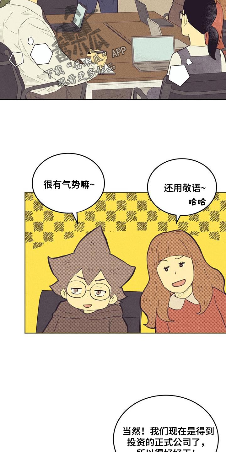 第194章：【第四季】第一次会议1