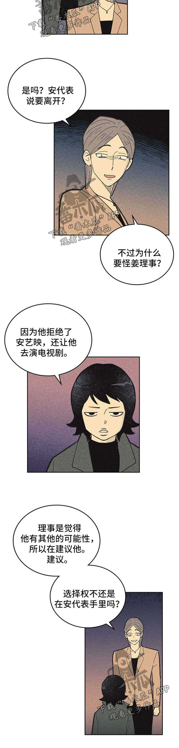 第112章：【第二季】矛盾1