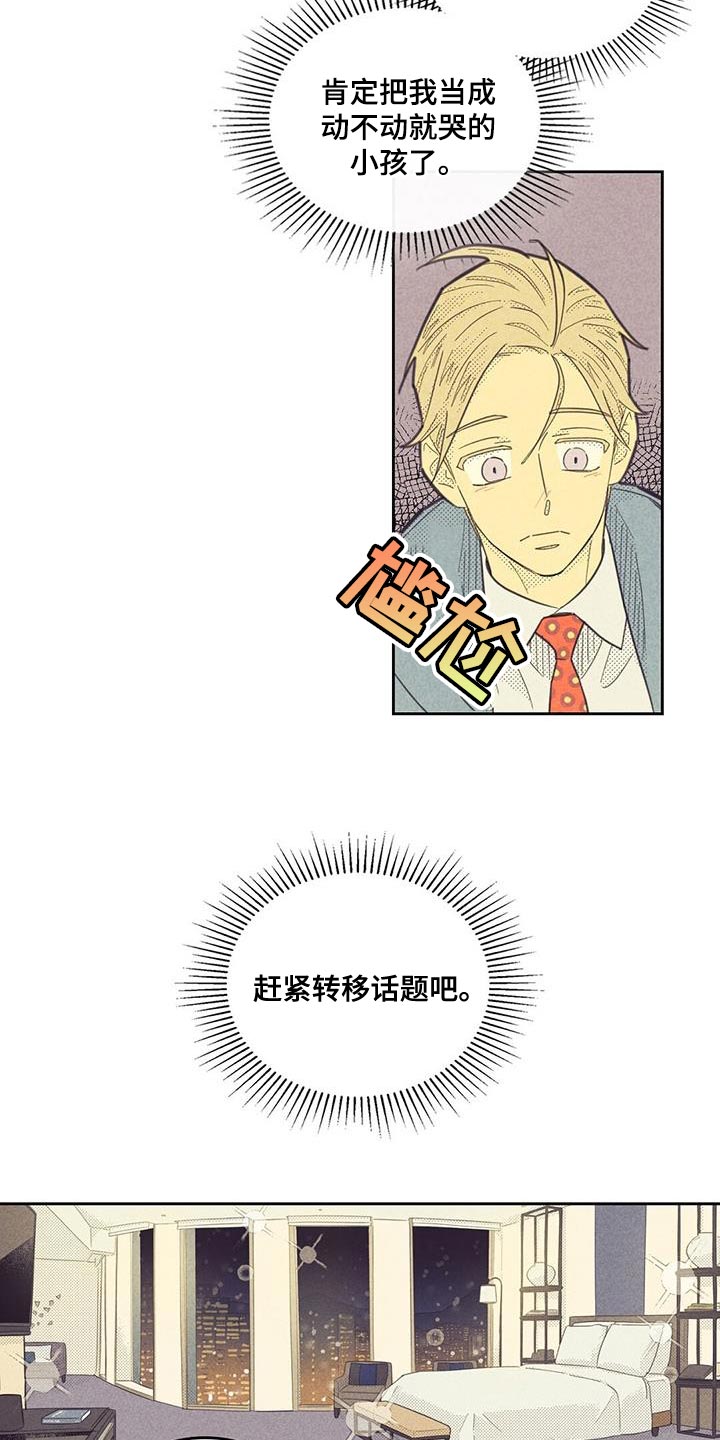 第181章：【第四季】我很担心你11