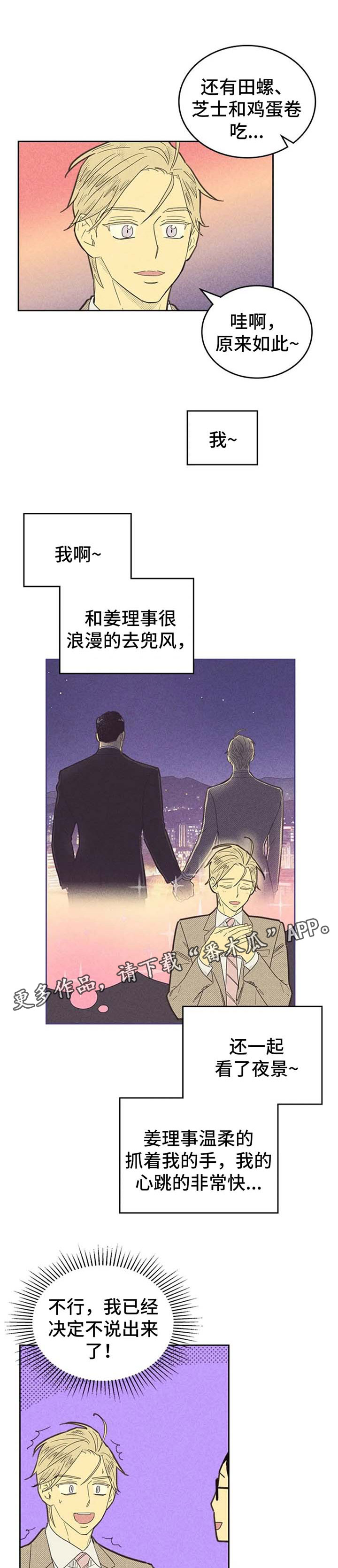 第129章：【第二季】说不出口7